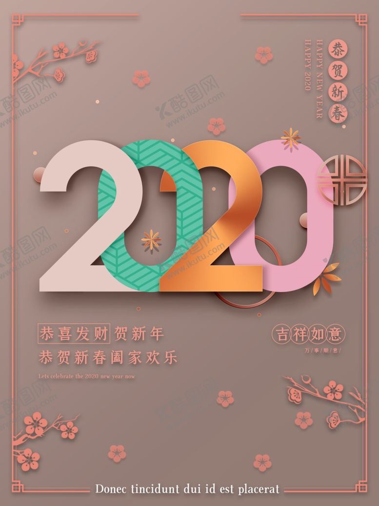 编号：66850007090527065301【酷图网】源文件下载-2020海报