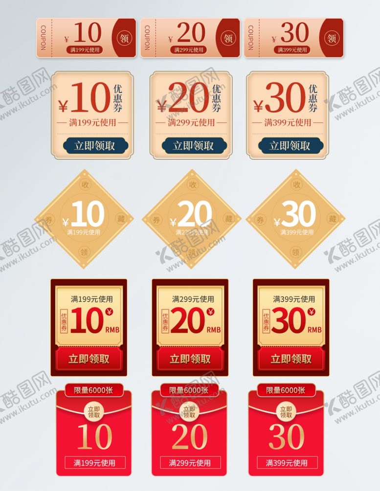编号：14647204220242193839【酷图网】源文件下载-优惠券弹窗
