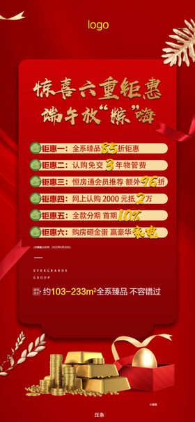 地产六重礼好礼单图