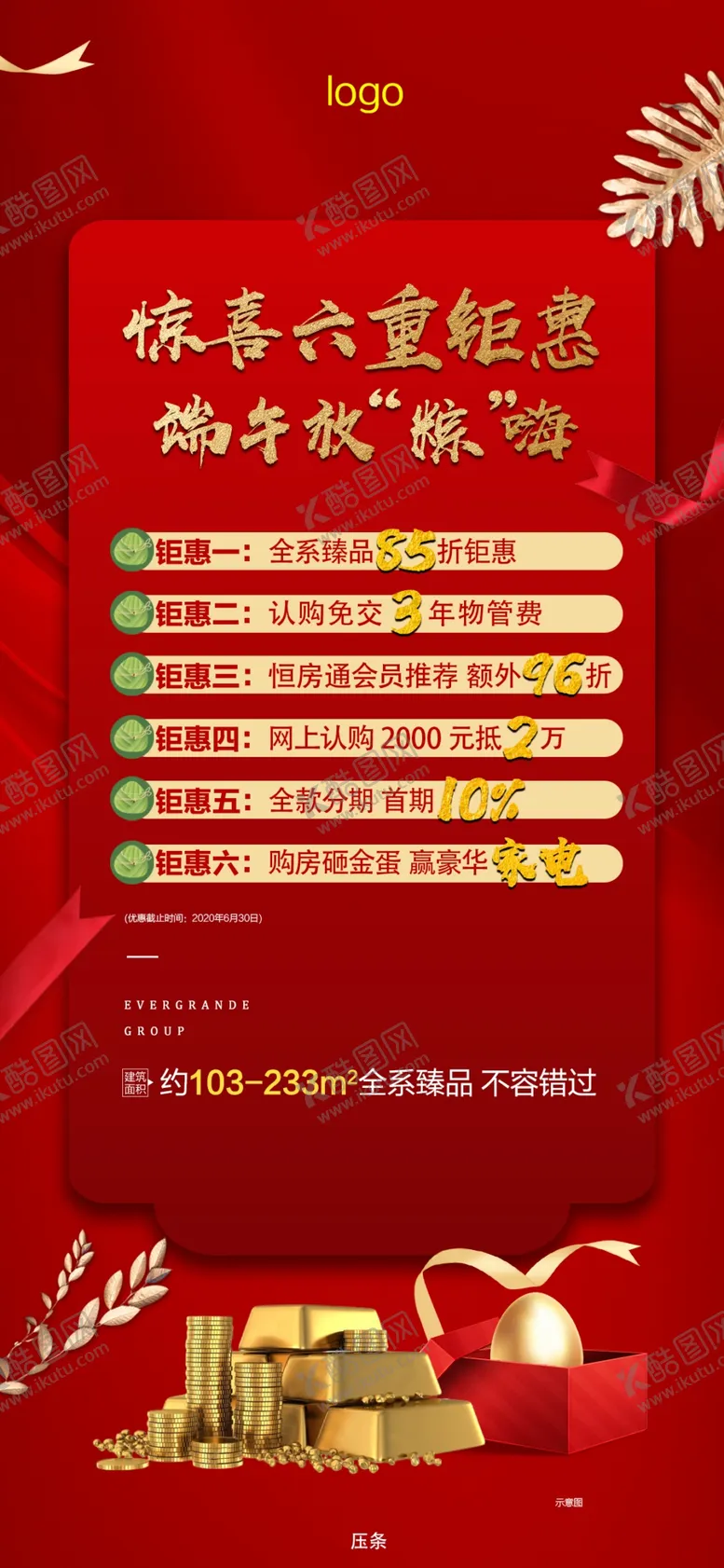 编号：49531006251114288472【酷图网】源文件下载-地产六重礼好礼单图