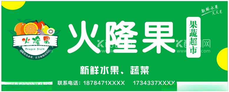 编号：66319812191946067958【酷图网】源文件下载-水果