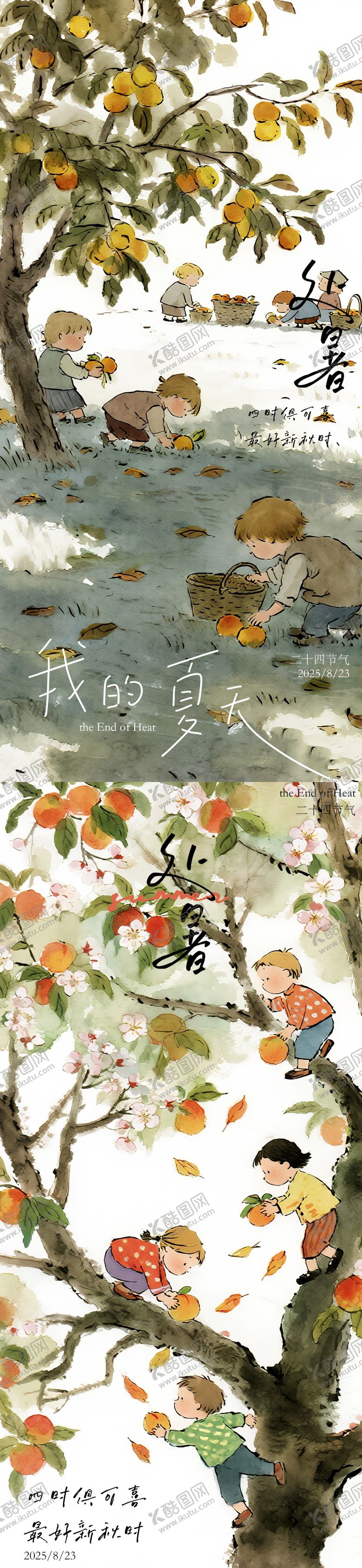 编号：75287210110509301165【酷图网】源文件下载-处暑节气水彩海报