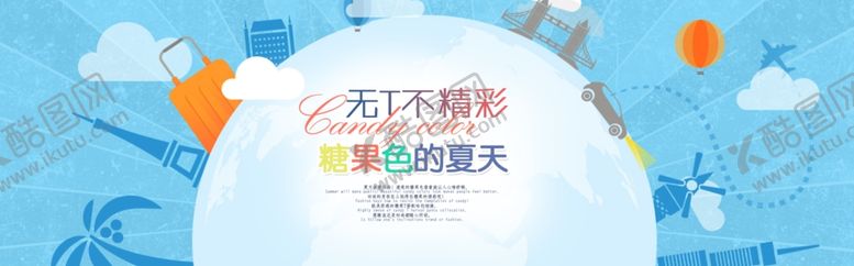 编号：60374710161703123512【酷图网】源文件下载-夏季