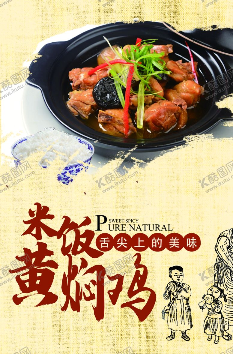 编号：51608510081354334541【酷图网】源文件下载-黄焖鸡米饭