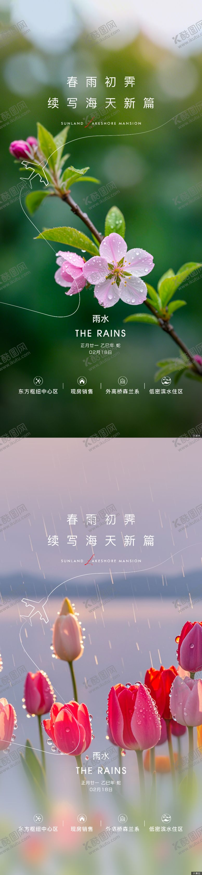 编号：58576402062019478838【酷图网】源文件下载-地产节气海报