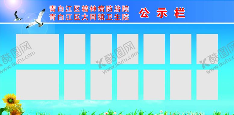 编号：63609410020252575756【酷图网】源文件下载-公示栏