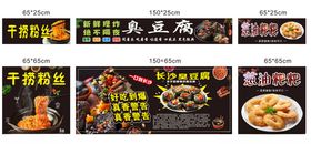 臭豆腐干捞粉丝餐车长沙葱油粑粑