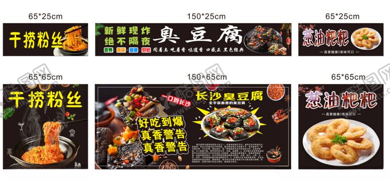 编号：97324407021552034905【酷图网】源文件下载-臭豆腐