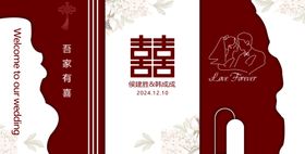 新中式婚礼背景
