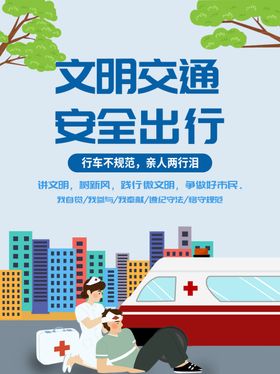 文明交通安全出行安全宣传和谐