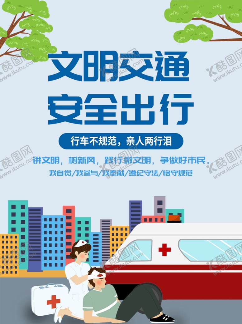 编号：10861807141103218301【酷图网】源文件下载-文明交通