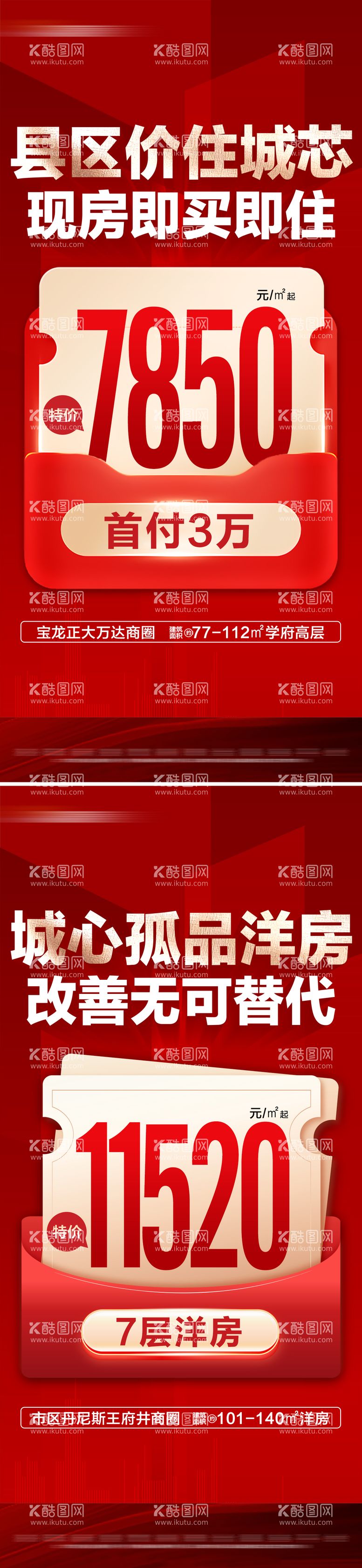 编号：75104403180401148288【酷图网】源文件下载-地产促销特价房系列大字报