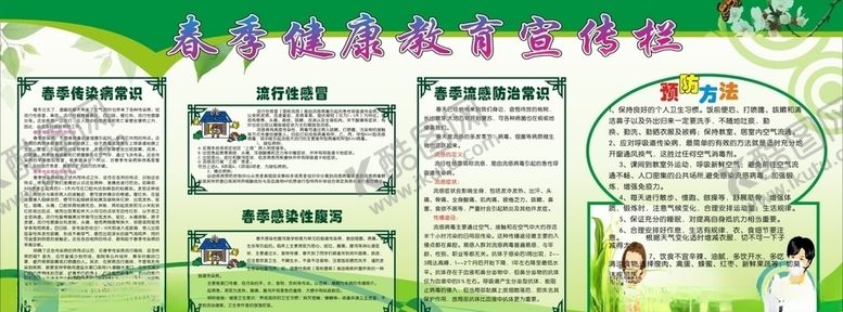 编号：19999209111232234432【酷图网】源文件下载-春季健康知识