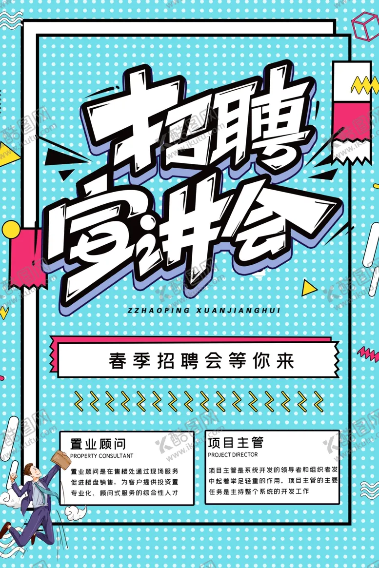编号：97202007010609312351【酷图网】源文件下载-招聘精英海报图片