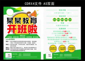 辅导班传单