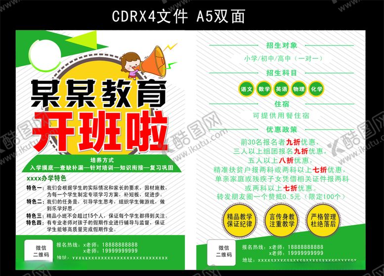 编号：52757310242251172145【酷图网】源文件下载-辅导班传单