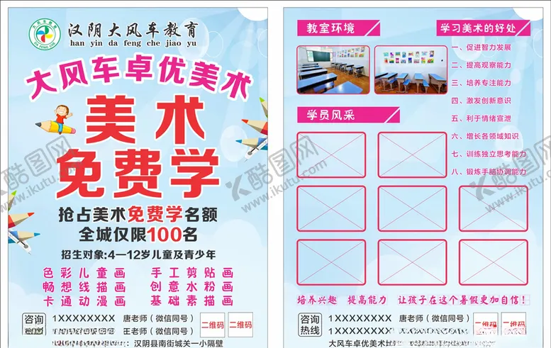 编号：80284805051651379294【酷图网】源文件下载-美术班彩页