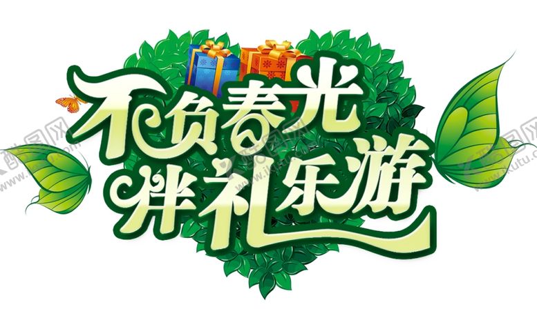 编号：96020504170954224284【酷图网】源文件下载-不负春光伴礼乐游