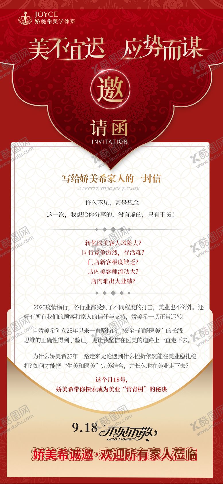 编号：99751701252001501348【酷图网】源文件下载-邀请函