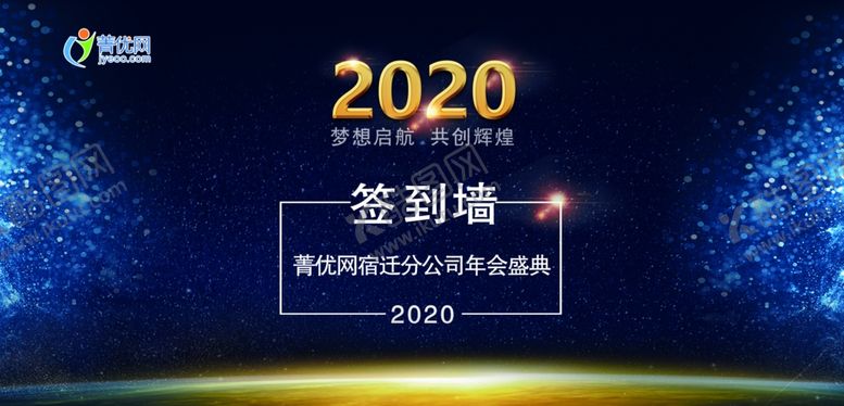 编号：63292810090545149141【酷图网】源文件下载-迎新晚会签名墙蓝色背景CMYK