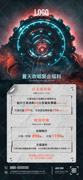 编号：20495609240506162951【酷图网】源文件下载-套餐海报 