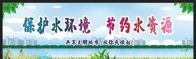 保护环境创建文明城市