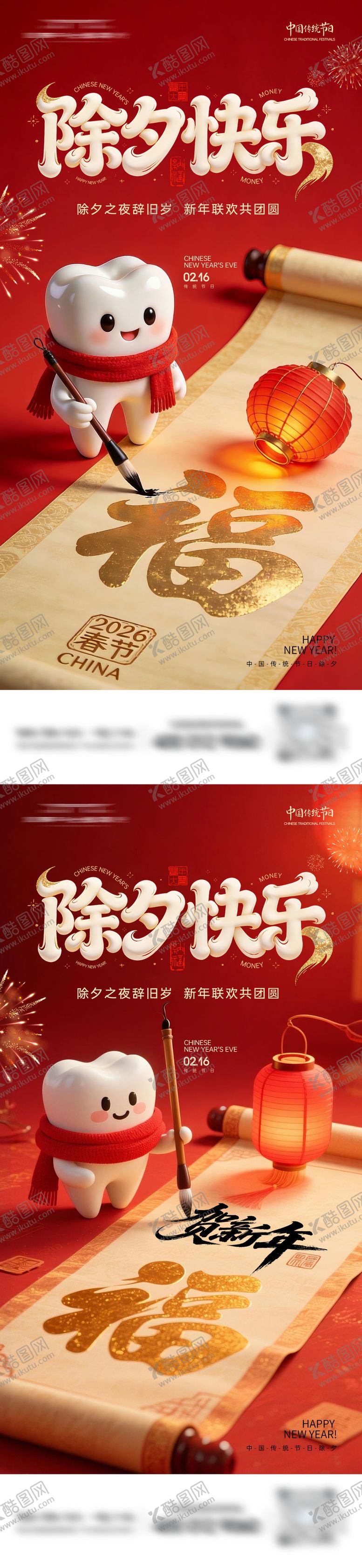 编号：17874802100213198652【酷图网】源文件下载-口腔除夕快乐系列海报