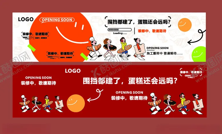 编号：61208706291630233854【酷图网】源文件下载-装修围挡