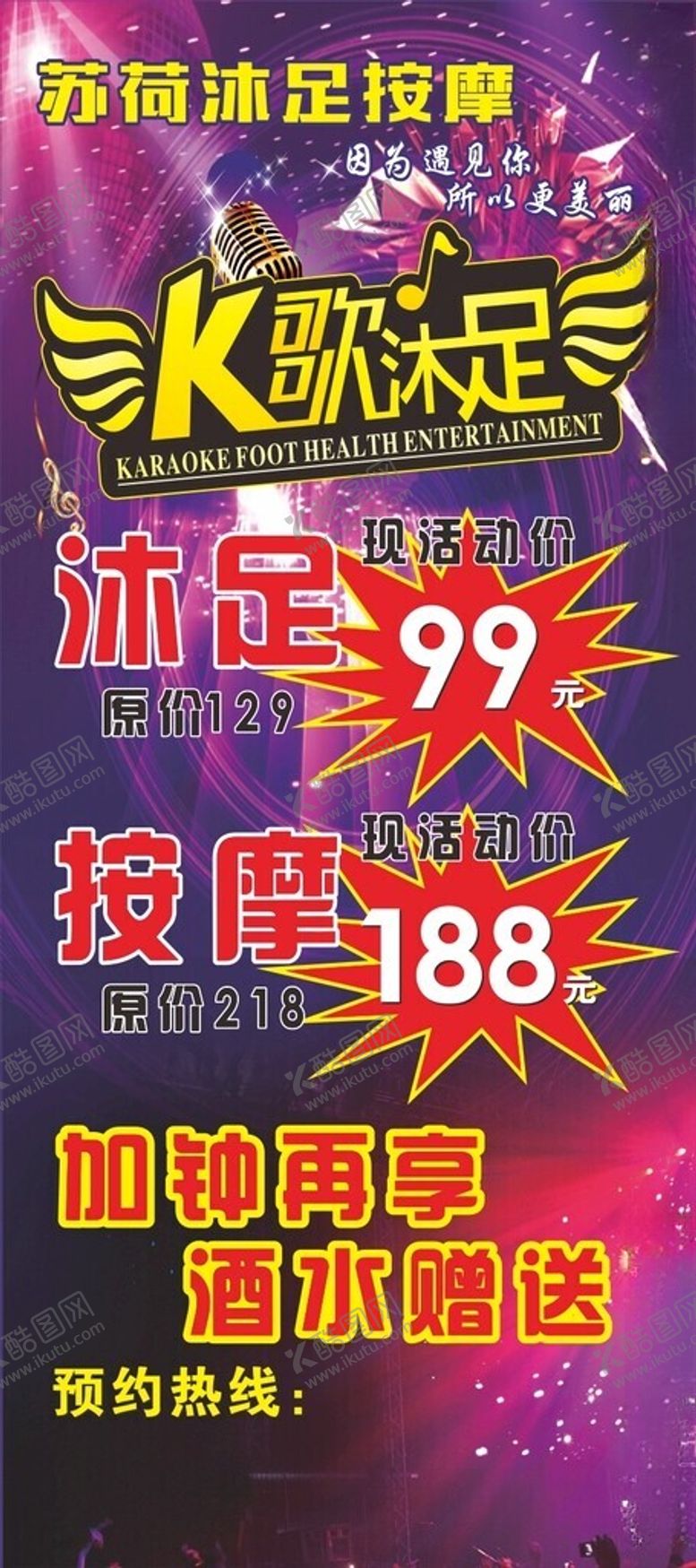 编号：18963912102359236366【酷图网】源文件下载-K歌沐足