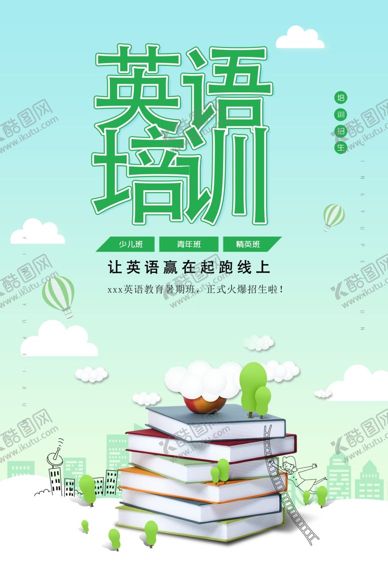 编号：46341702020326037466【酷图网】源文件下载-英语培训班