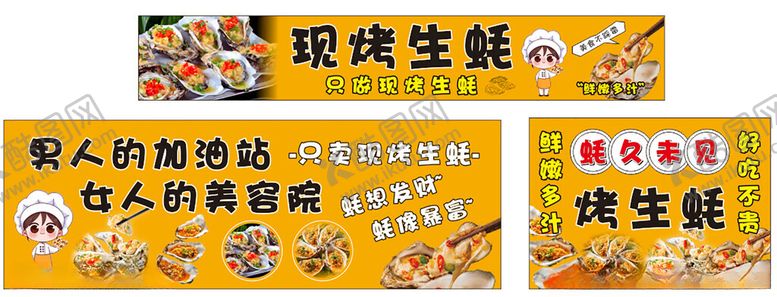 编号：29231209162348059632【酷图网】源文件下载-现烤生蚝