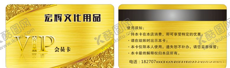 编号：14466109232236553566【酷图网】源文件下载-金色会员卡