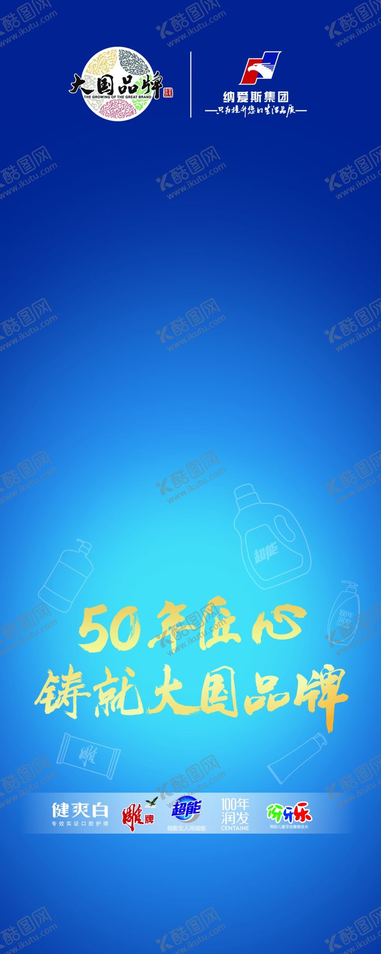 编号：63353305131327352097【酷图网】源文件下载-大国品牌X展架