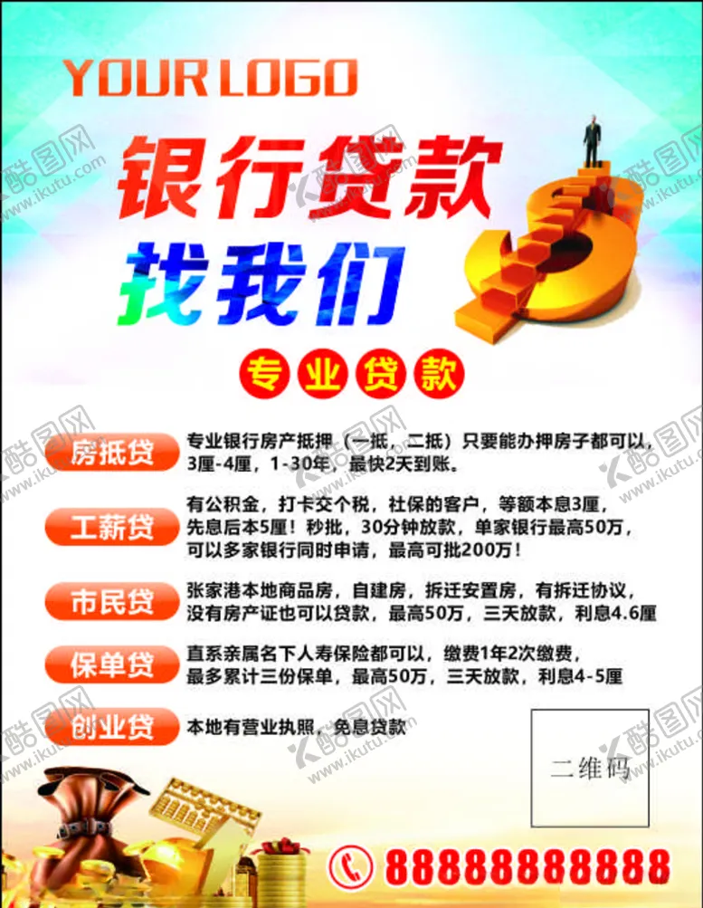编号：48723806281955003657【酷图网】源文件下载-银行贷款