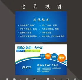公司蓝色名片