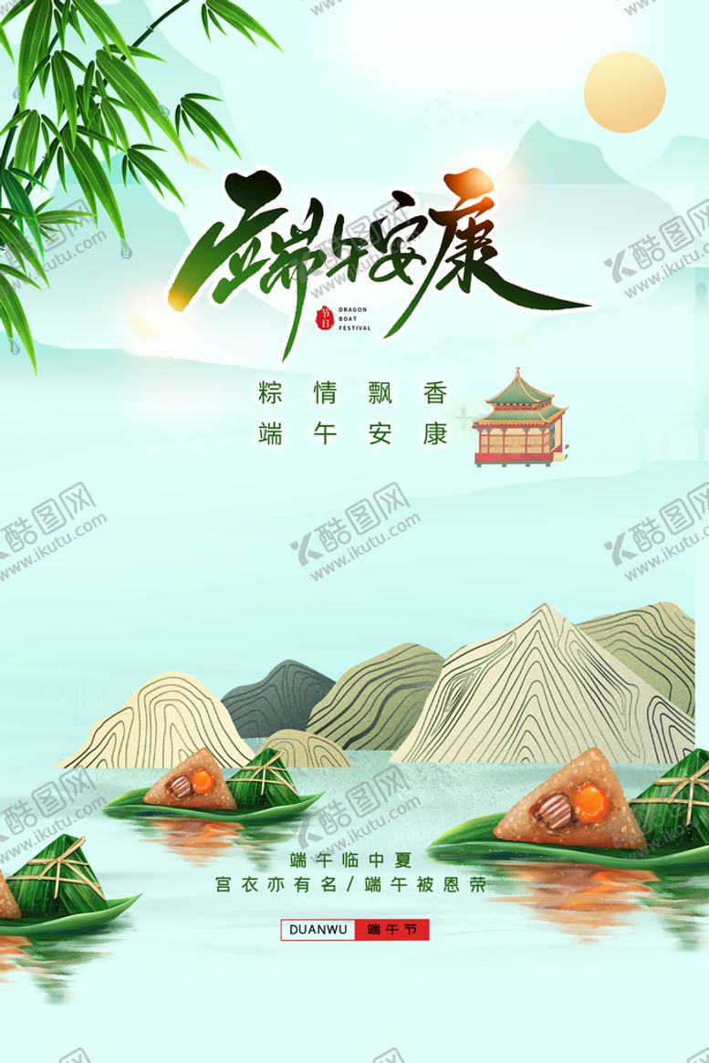 编号：07398509170215421948【酷图网】源文件下载-端午节 海报