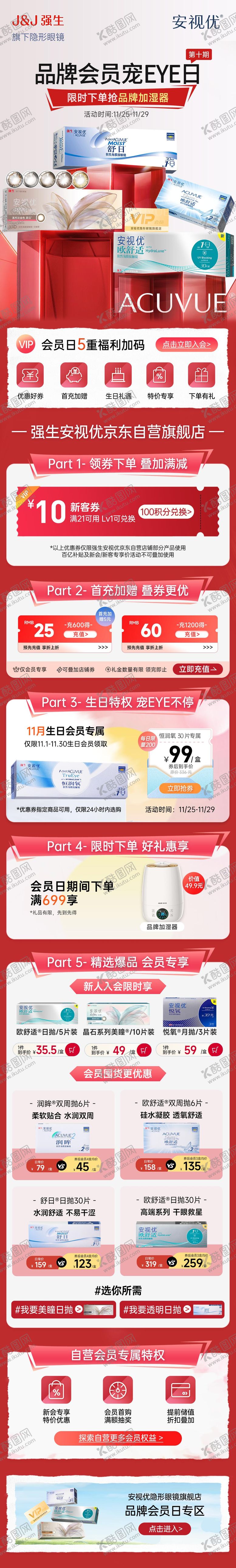 编号：37535805072219034306【酷图网】源文件下载-美瞳隐形眼镜电商会员首页