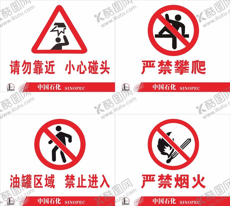 编号：66491710230405464482【酷图网】源文件下载-安全标志 警告标识牌