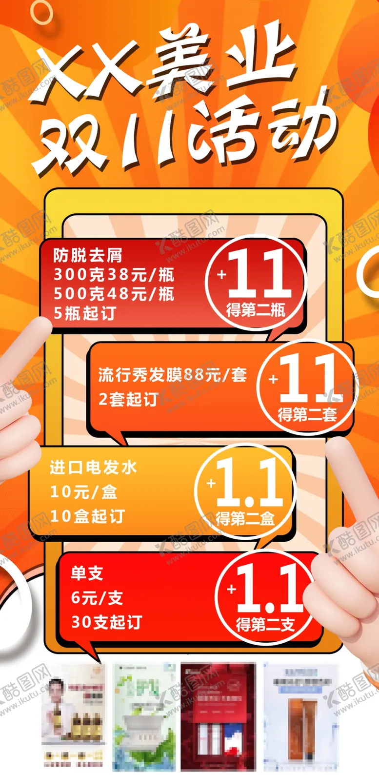 编号：55482212111214075629【酷图网】源文件下载-促销活动