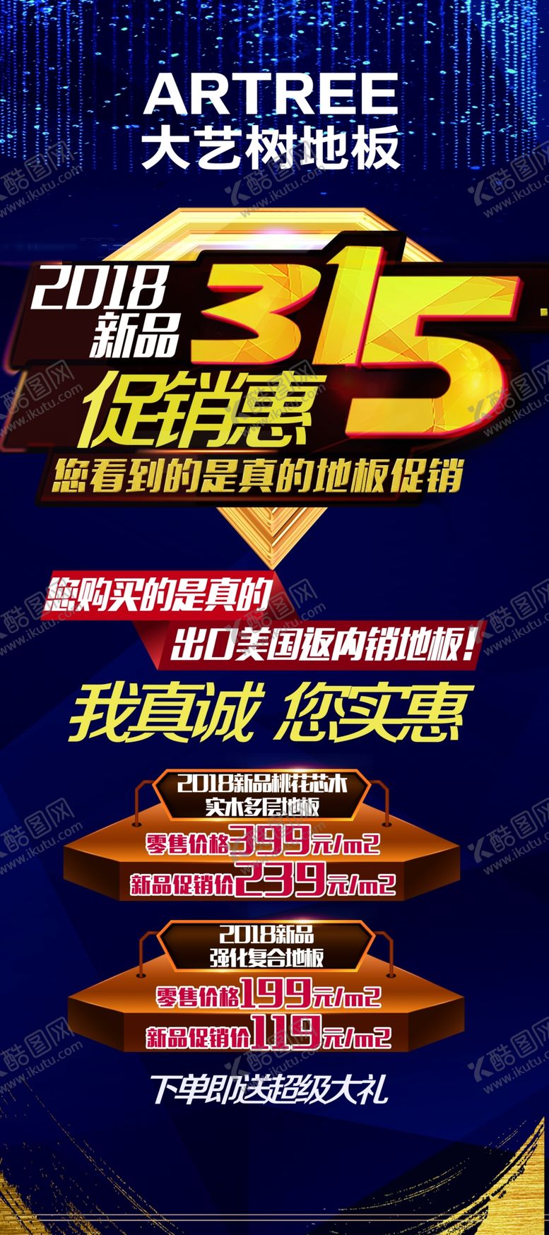 编号：67416804260403201196【酷图网】源文件下载-315建材促销活动展架