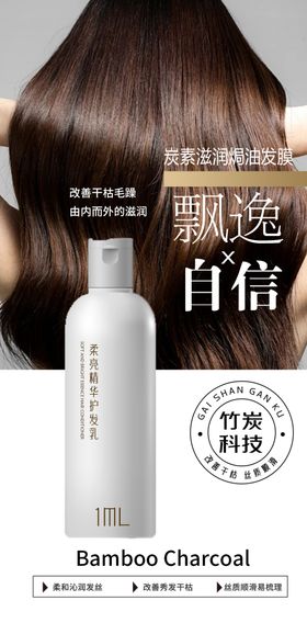 洗发水海报设计产品展板