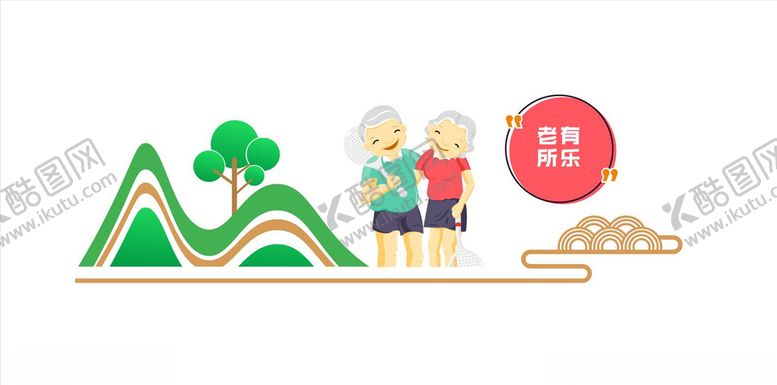 编号：98001709242157532369【酷图网】源文件下载-关爱老人