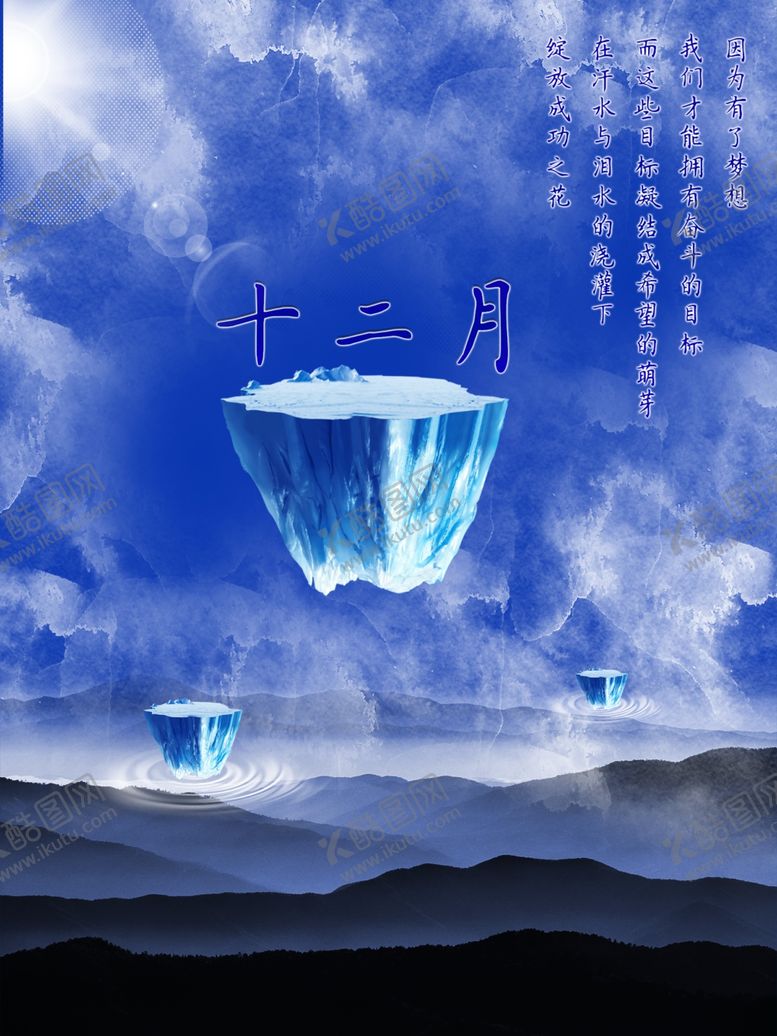 编号：55764410302037195509【酷图网】源文件下载-你好12月