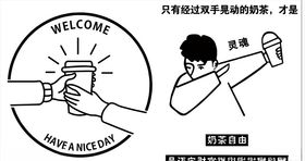 奶茶
