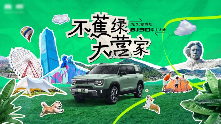 编号：16157005161430107792【酷图网】源文件下载-不蕉绿大营家汽车背景板