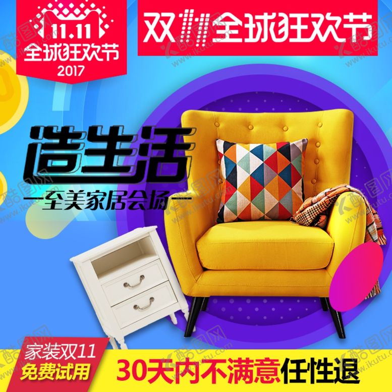 编号：51590609201742174916【酷图网】源文件下载-家具家装活动促销优惠淘宝主图