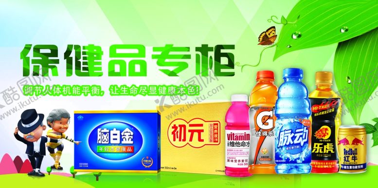 编号：22854610310803269537【酷图网】源文件下载-保健品