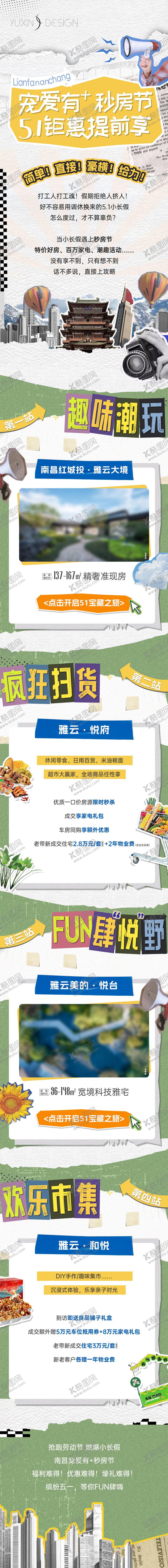 编号：89159402281816137021【酷图网】源文件下载-地产秒房节五一活动复古推文长图