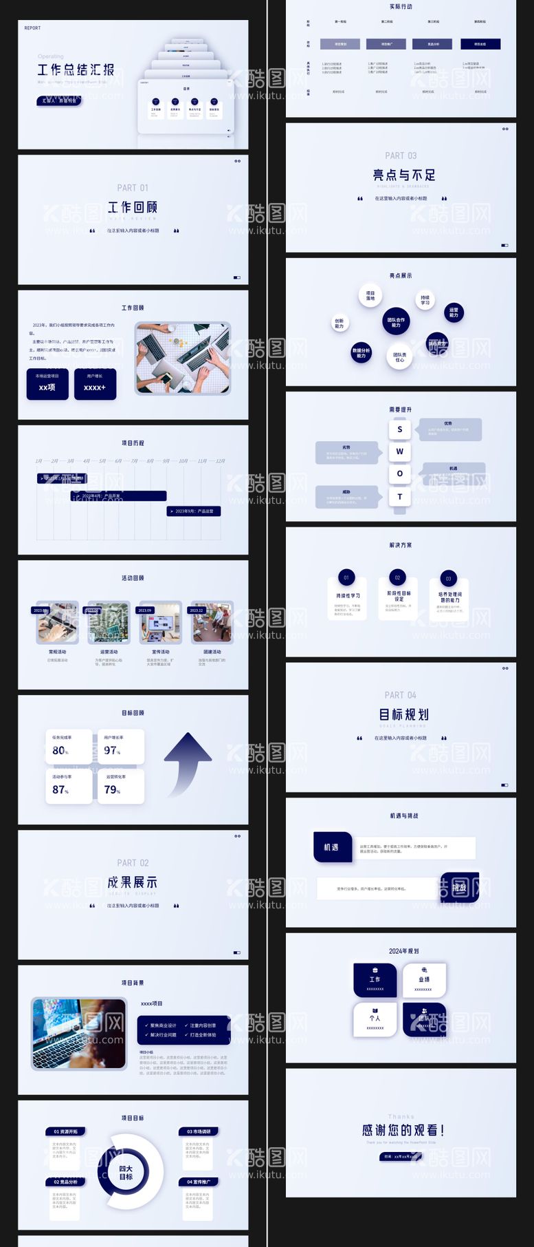 编号：42916111290305147726【酷图网】源文件下载-年终汇报总结简约PPT