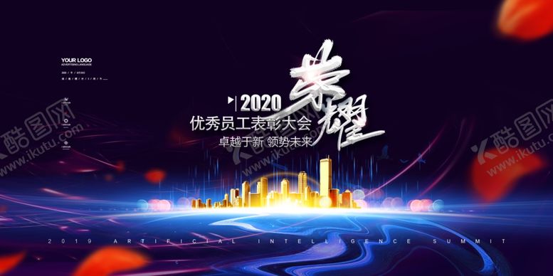 编号：56661309280425034365【酷图网】源文件下载-优秀员工表彰